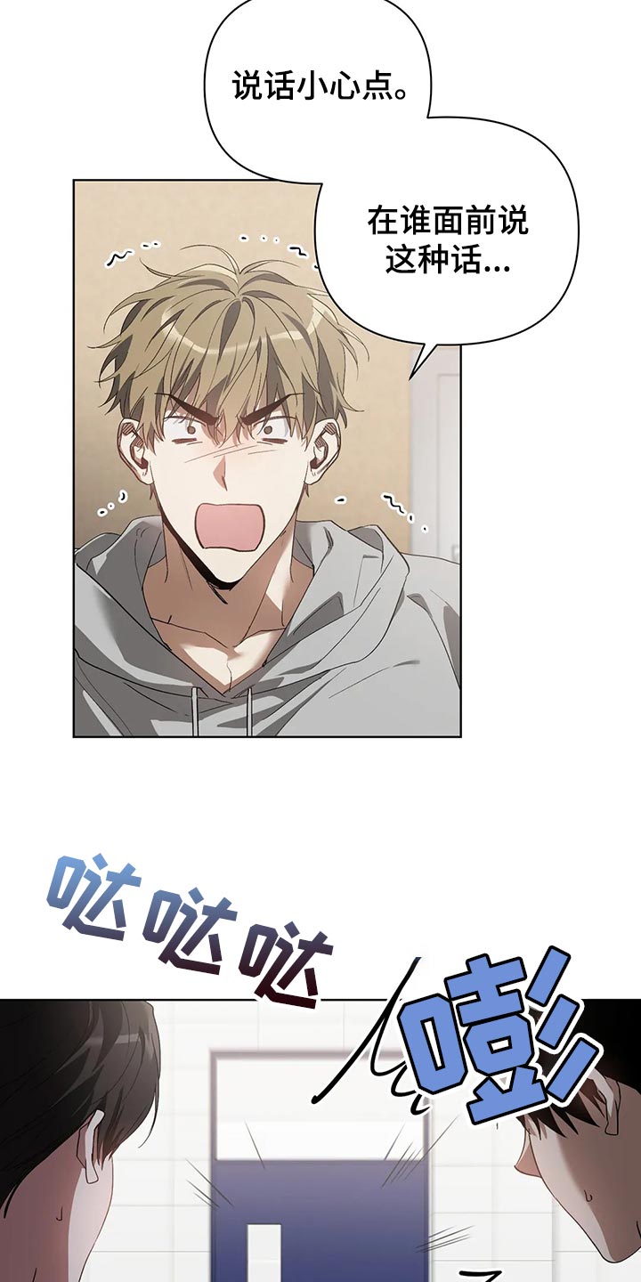 猜不到样子漫画,第54章：无视我2图