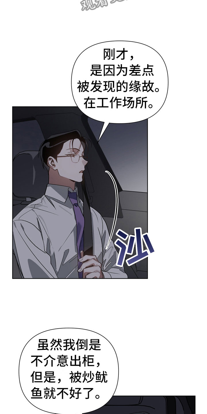 猜不到结局的趣味动画漫画,第12章：下酒菜3图