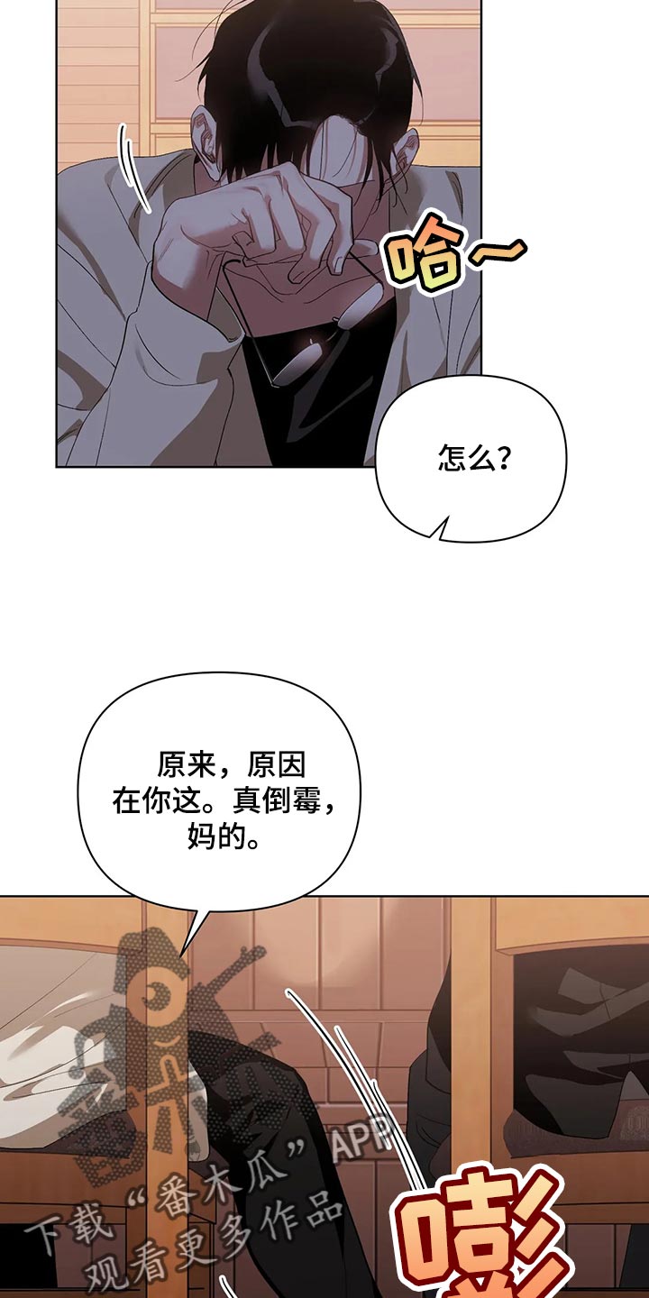 猜不到样子漫画,第60章：不跟我说实话5图