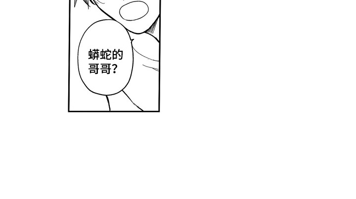 最佳祭品漫画,第13章：尝味道5图