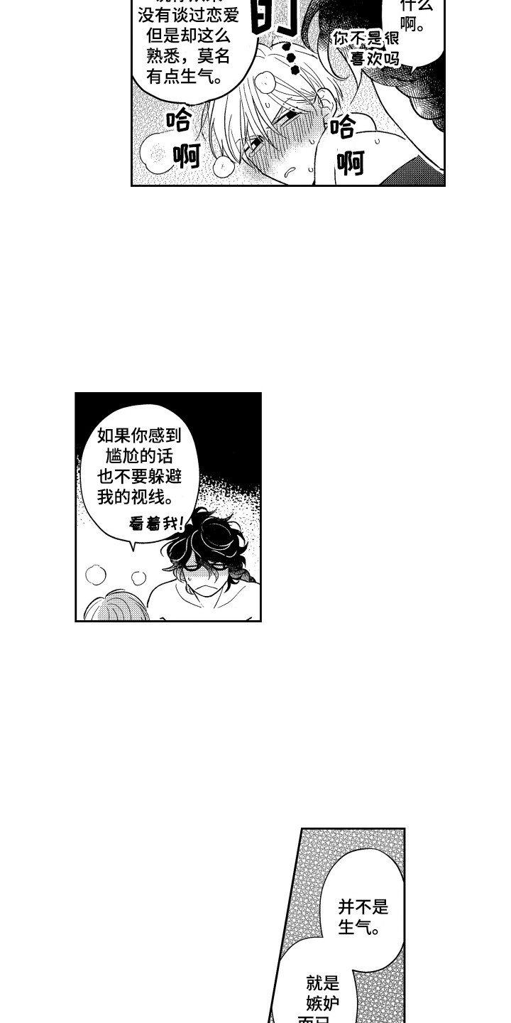 最佳祭品漫画,第26章：想要了解（完结）3图