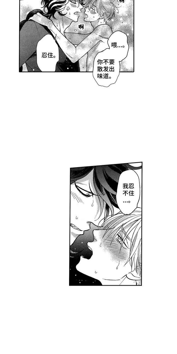 最佳祭品漫画,第21章：很难坚持3图