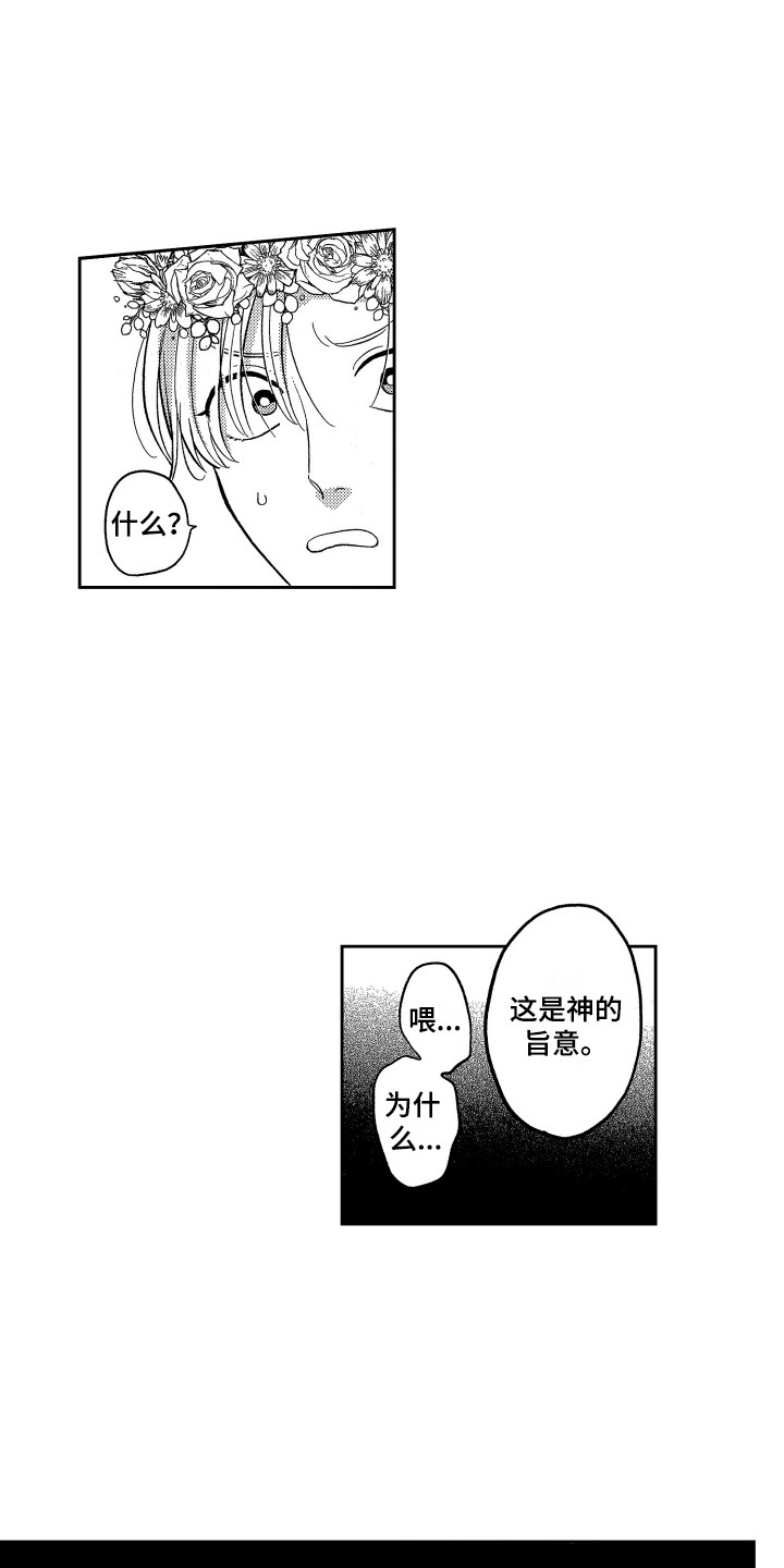 最佳祭品漫画,第1章：祭品1图