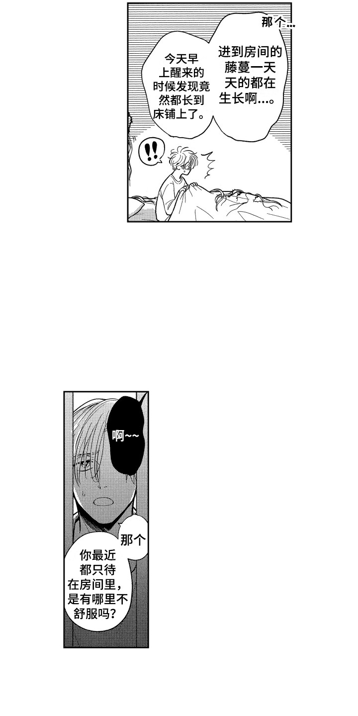 最佳婚姻漫画,第9章：扔出去1图