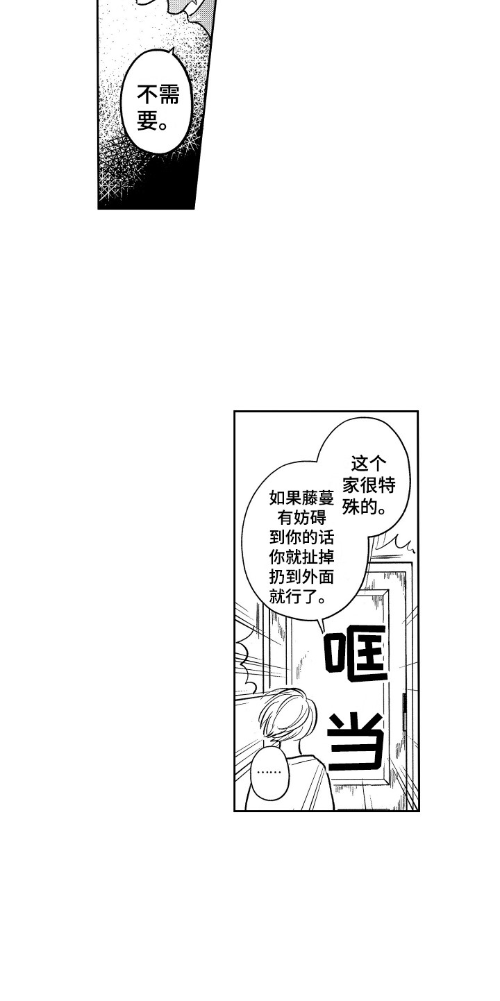最佳婚姻漫画,第9章：扔出去3图