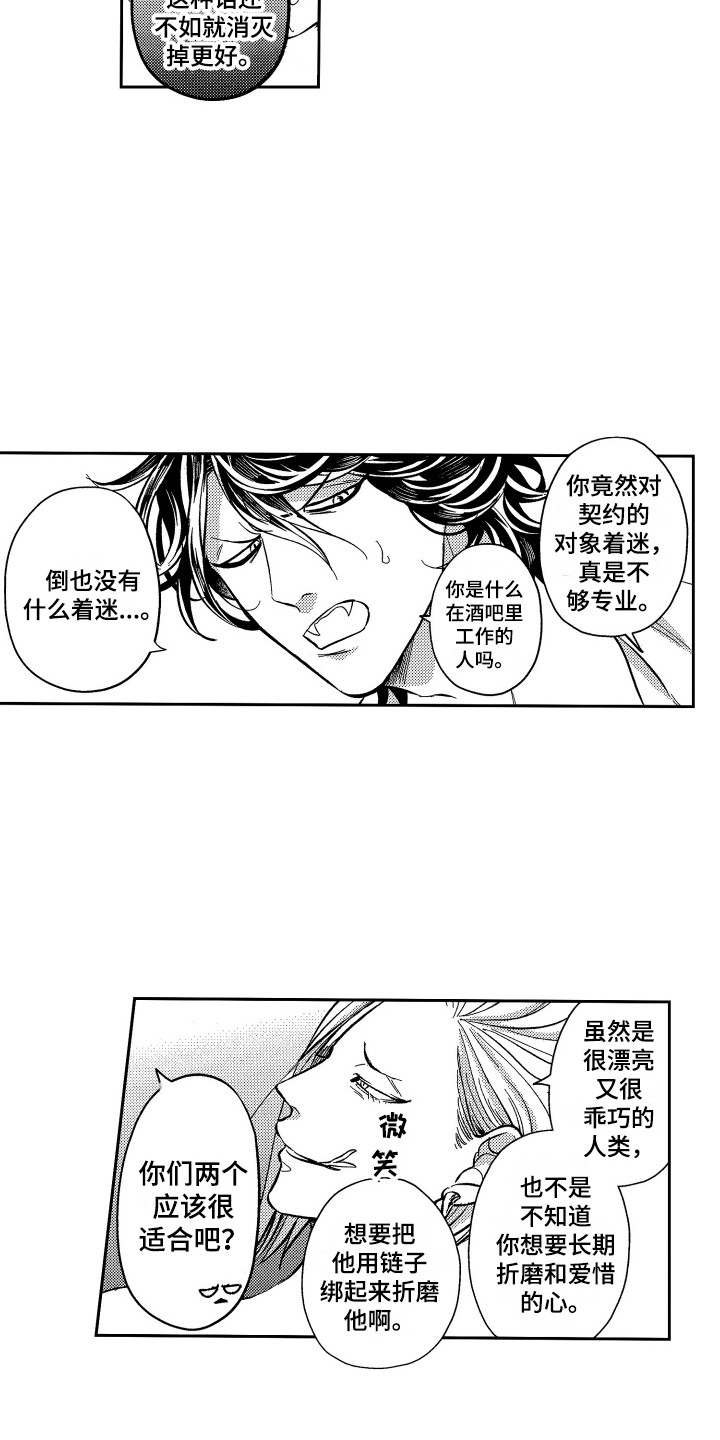 醉驾驾照吊销多久漫画,第14章：怂恿5图