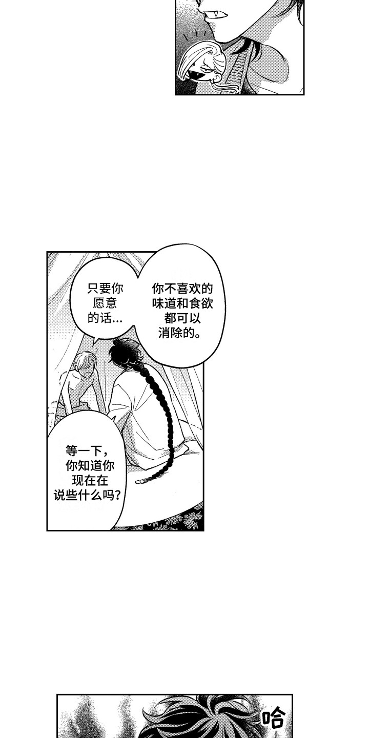 最佳祭品漫画,第20章：很主动4图