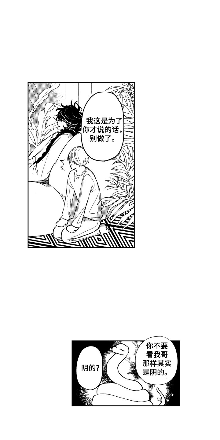 祭品是几个漫画,第15章：固执4图