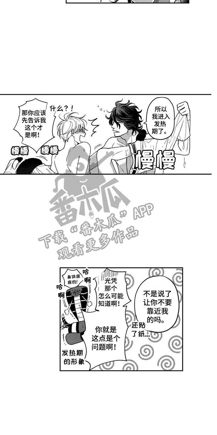 最佳祭品漫画,第24章：变得奇怪5图