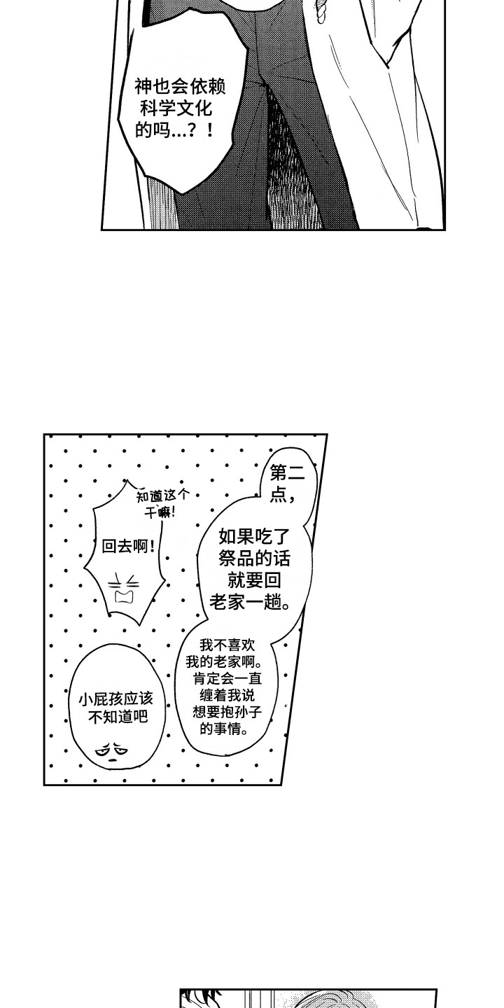 祭品需要几种漫画,第3章：理由1图