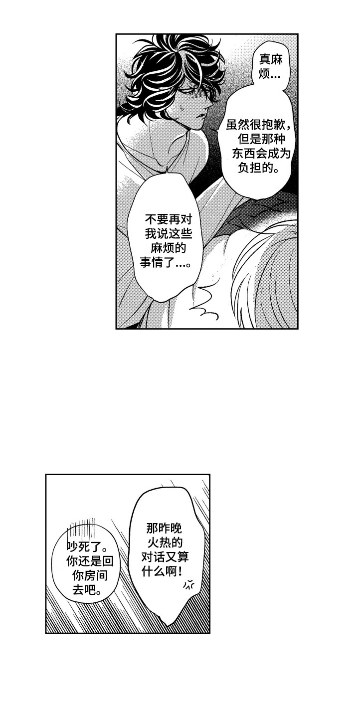 最佳祭品漫画,第18章：太坦率了3图