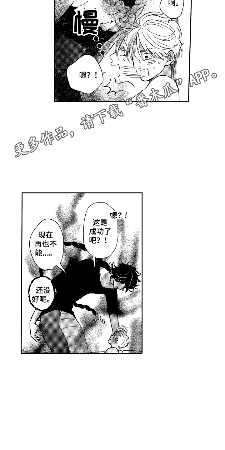 最佳祭品漫画,第21章：很难坚持5图