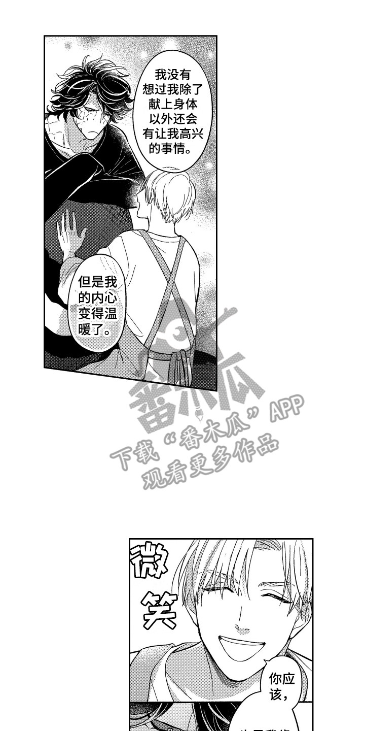 最佳祭品漫画,第8章：倾诉1图