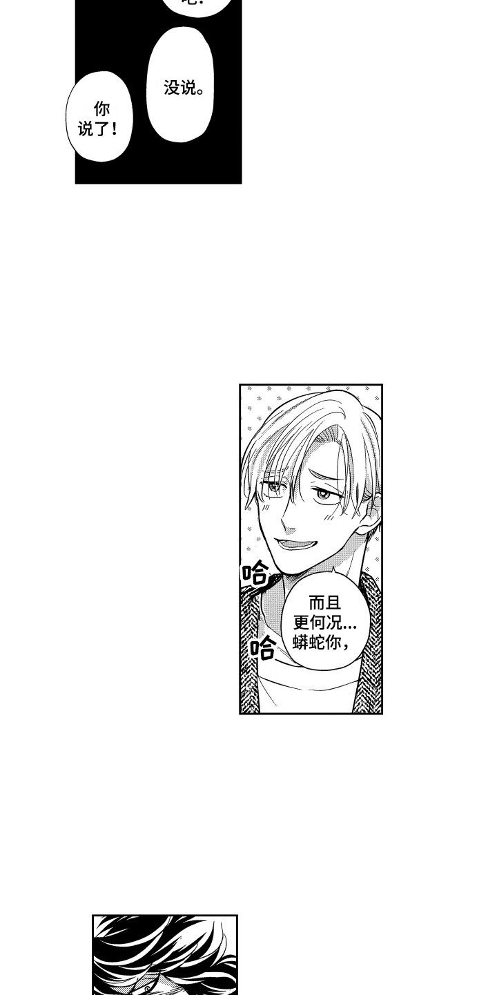 最佳祭品漫画,第11章：晕倒4图