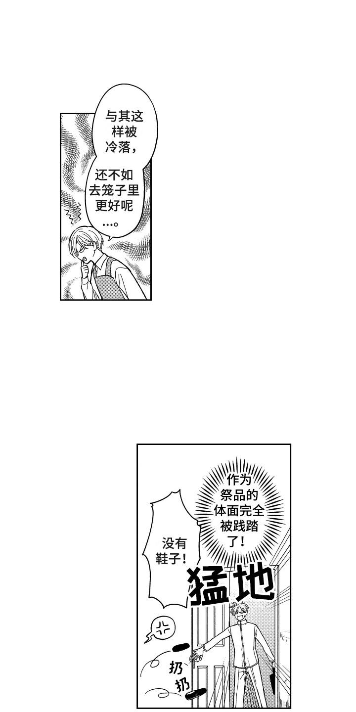 最佳祭品漫画,第5章：回学校4图