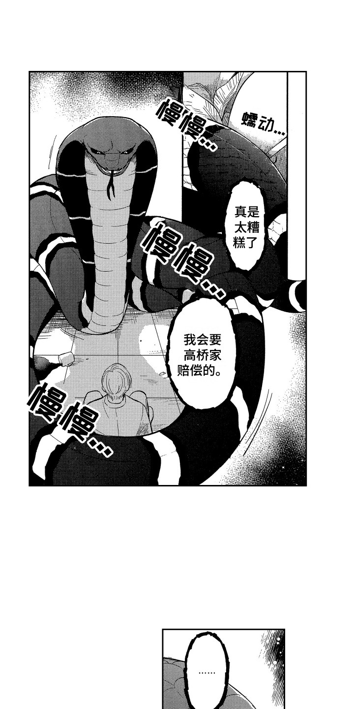 醉驾驾照吊销多久漫画,第3章：理由1图