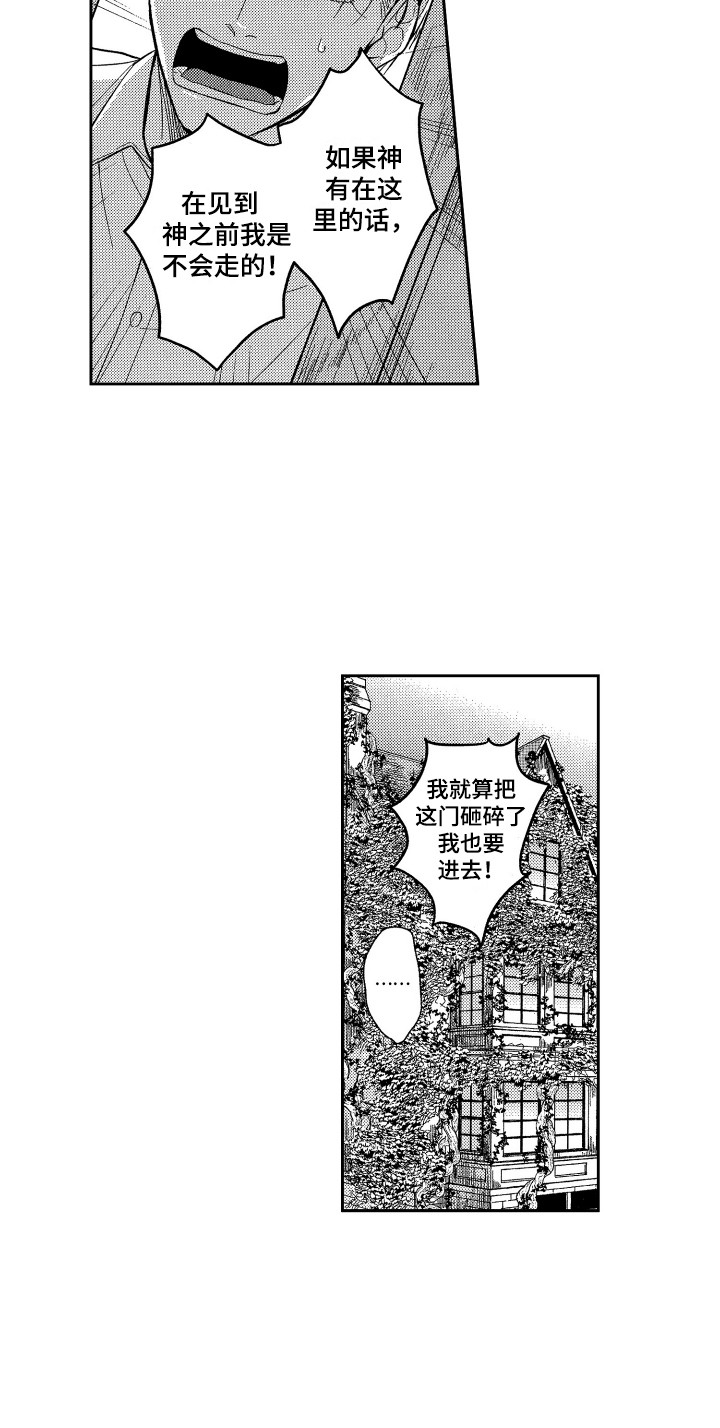 最佳祭品漫画,第1章：祭品4图