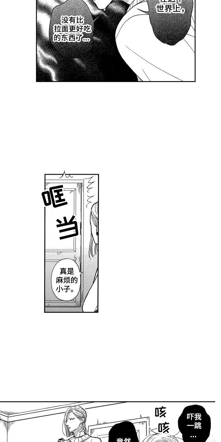 最佳祭品漫画,第15章：固执3图