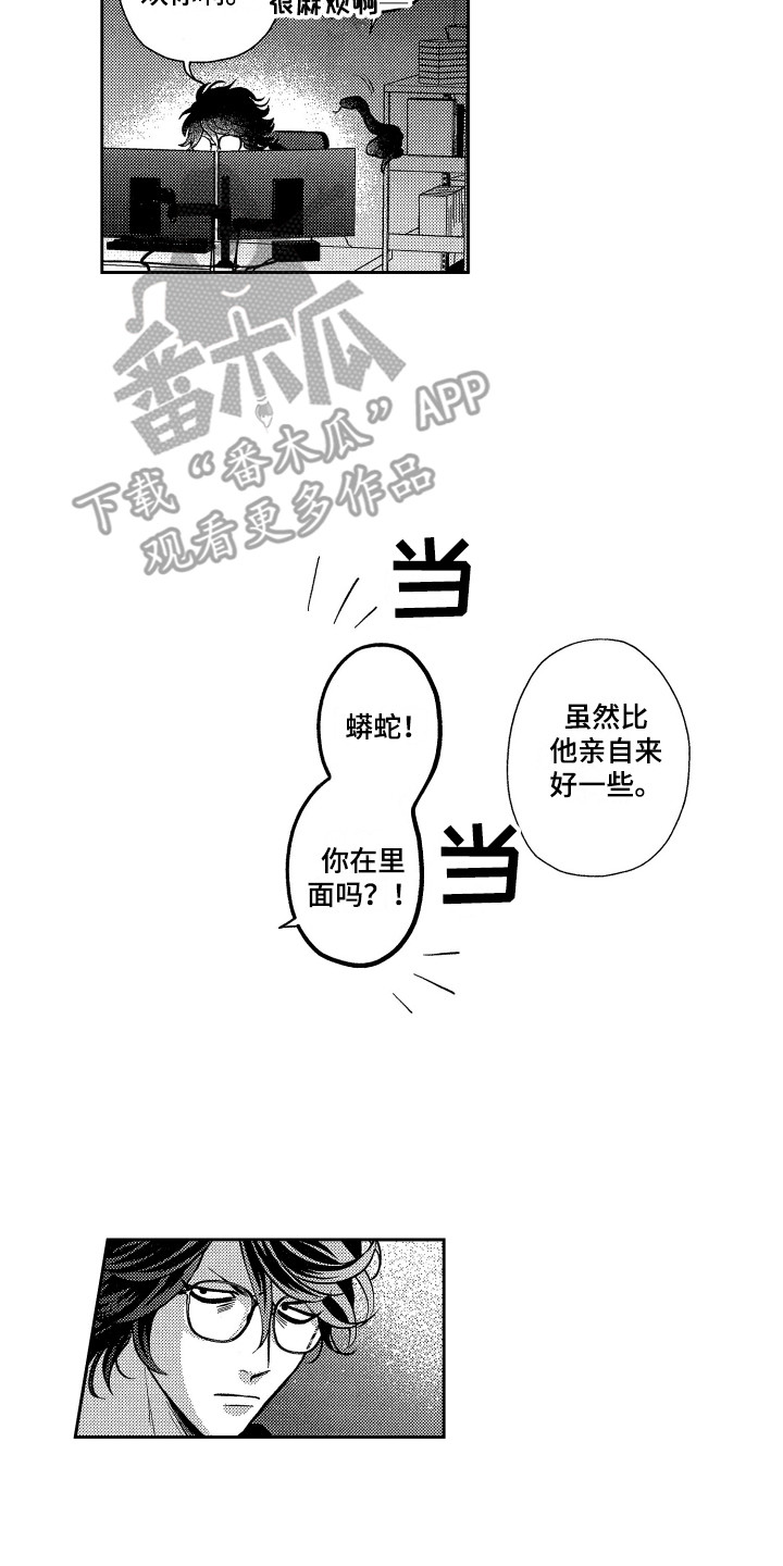 最佳婚姻漫画,第9章：扔出去4图