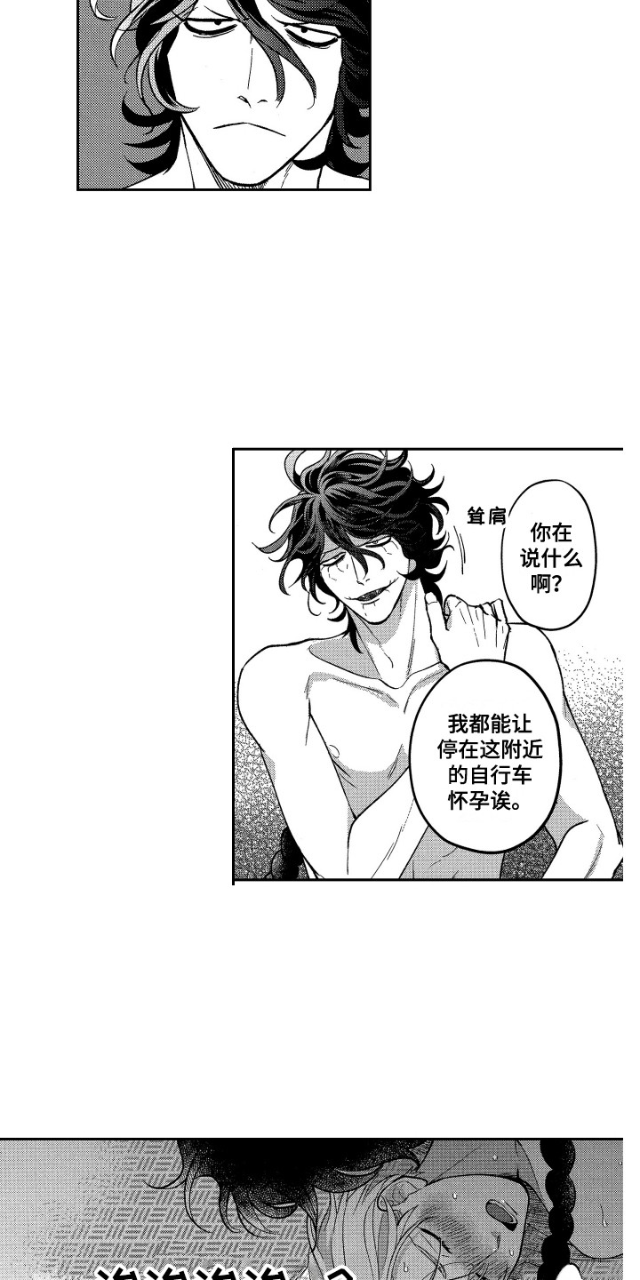 醉驾几年后不能入党漫画,第25章：心意3图