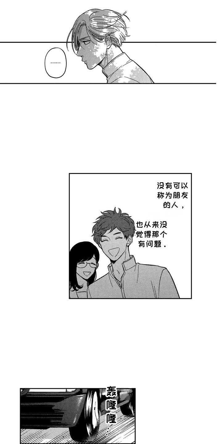 醉驾检讨书个人写给单位漫画,第6章：变化4图