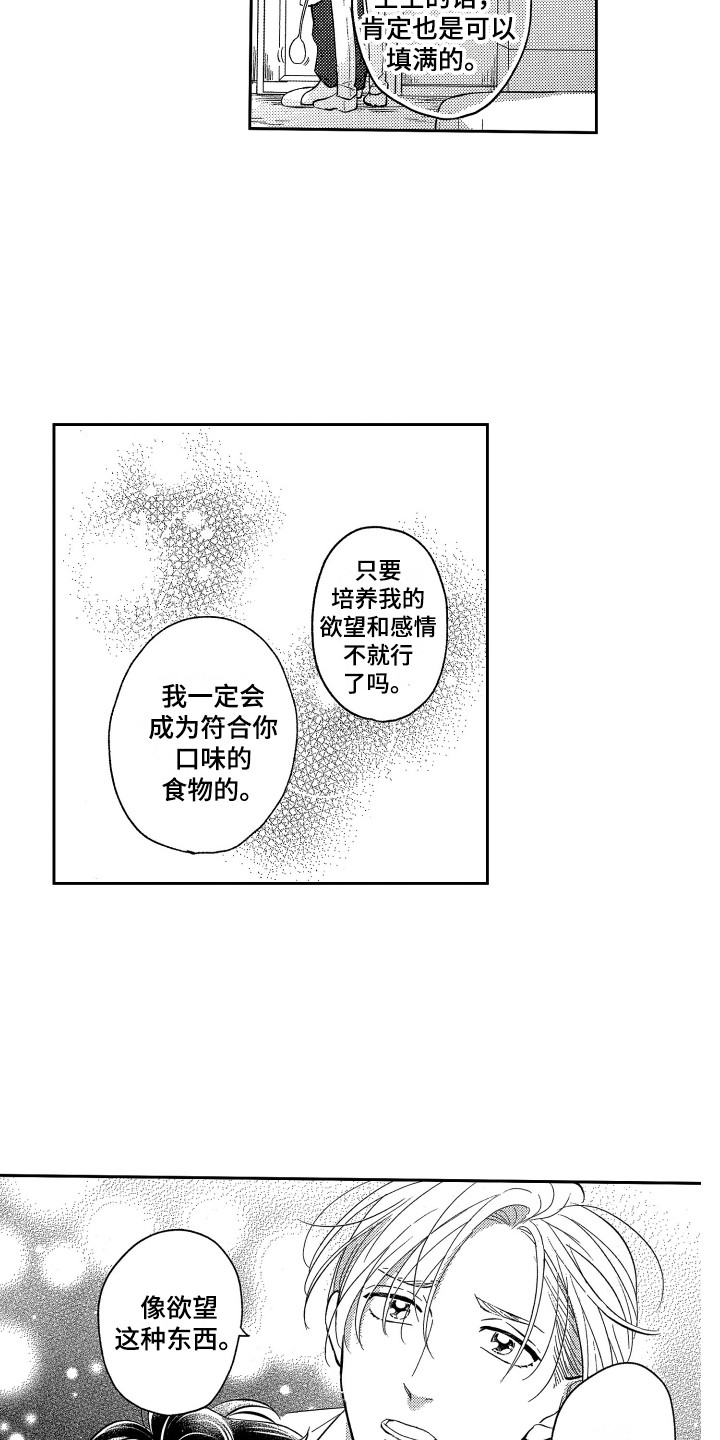 最佳祭品漫画,第4章：不好吃2图