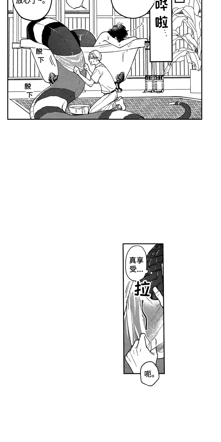 醉驾检讨书个人写给单位漫画,第23章：蜕皮5图