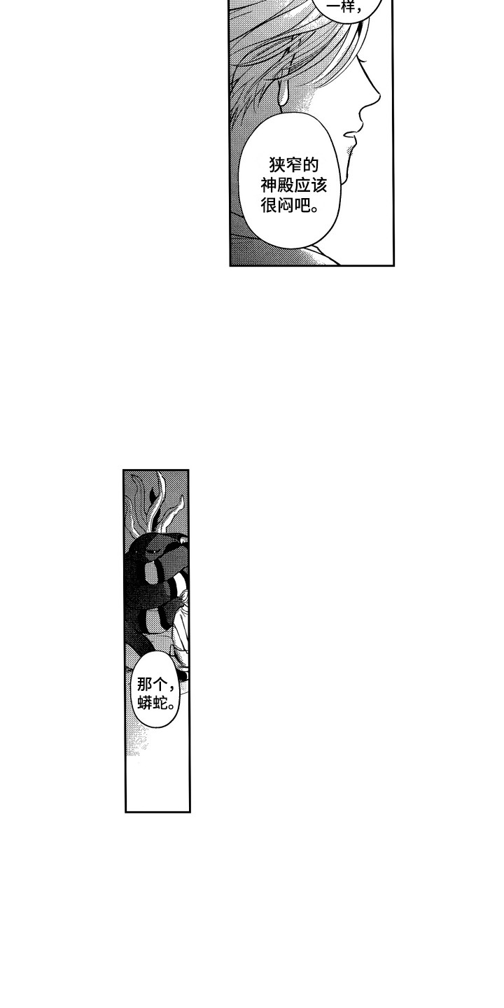 最佳祭品漫画,第12章：家人2图