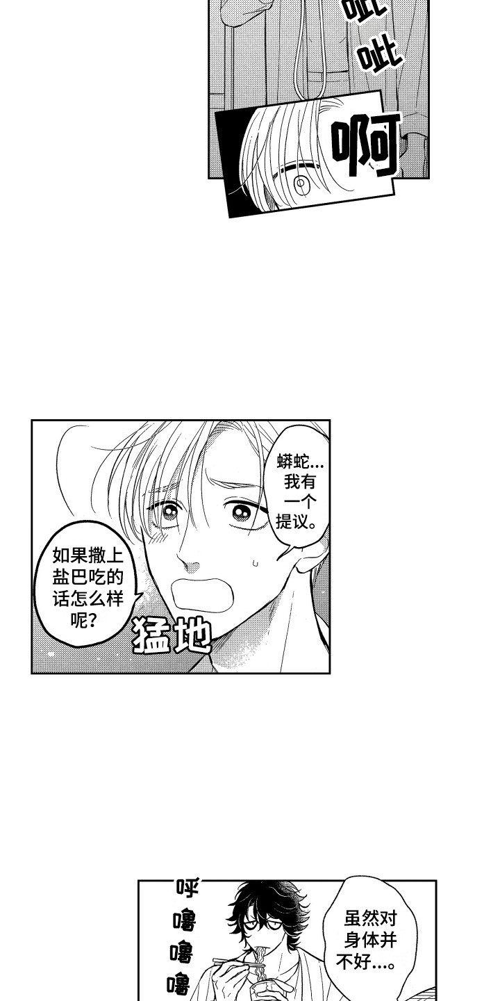 最佳祭品漫画,第4章：不好吃3图