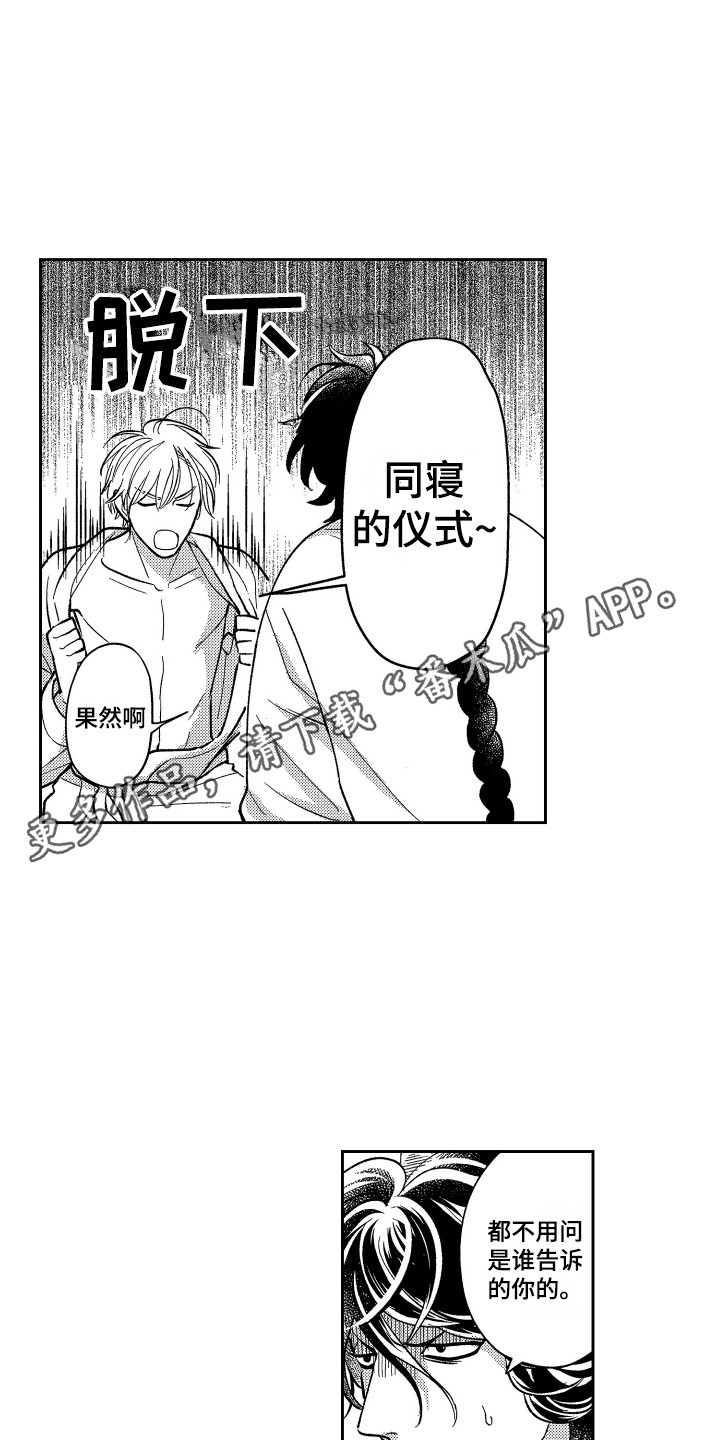 最佳祭品漫画,第20章：很主动3图