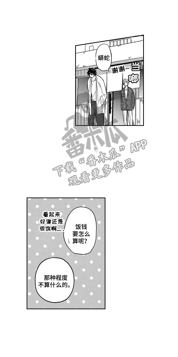 最佳祭品漫画,第11章：晕倒1图