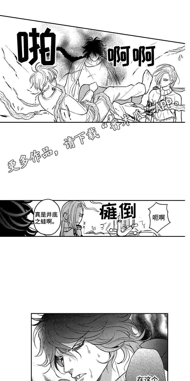 最佳祭品漫画,第15章：固执2图