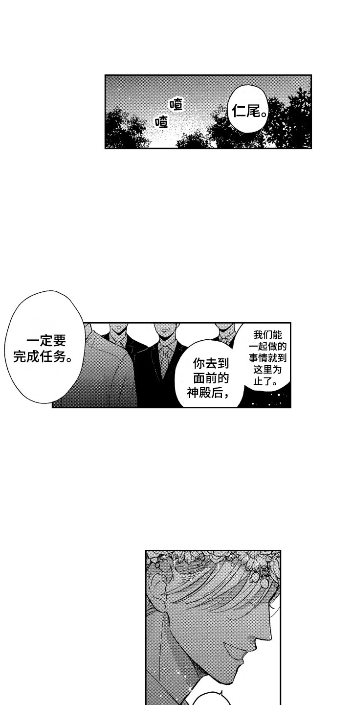 最佳祭品漫画,第1章：祭品1图