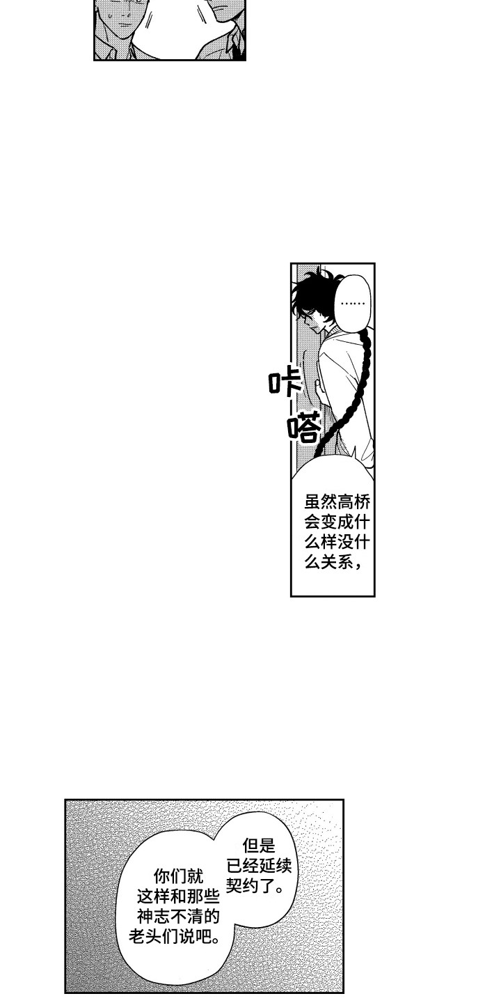 最佳祭品漫画,第22章：不速之客5图