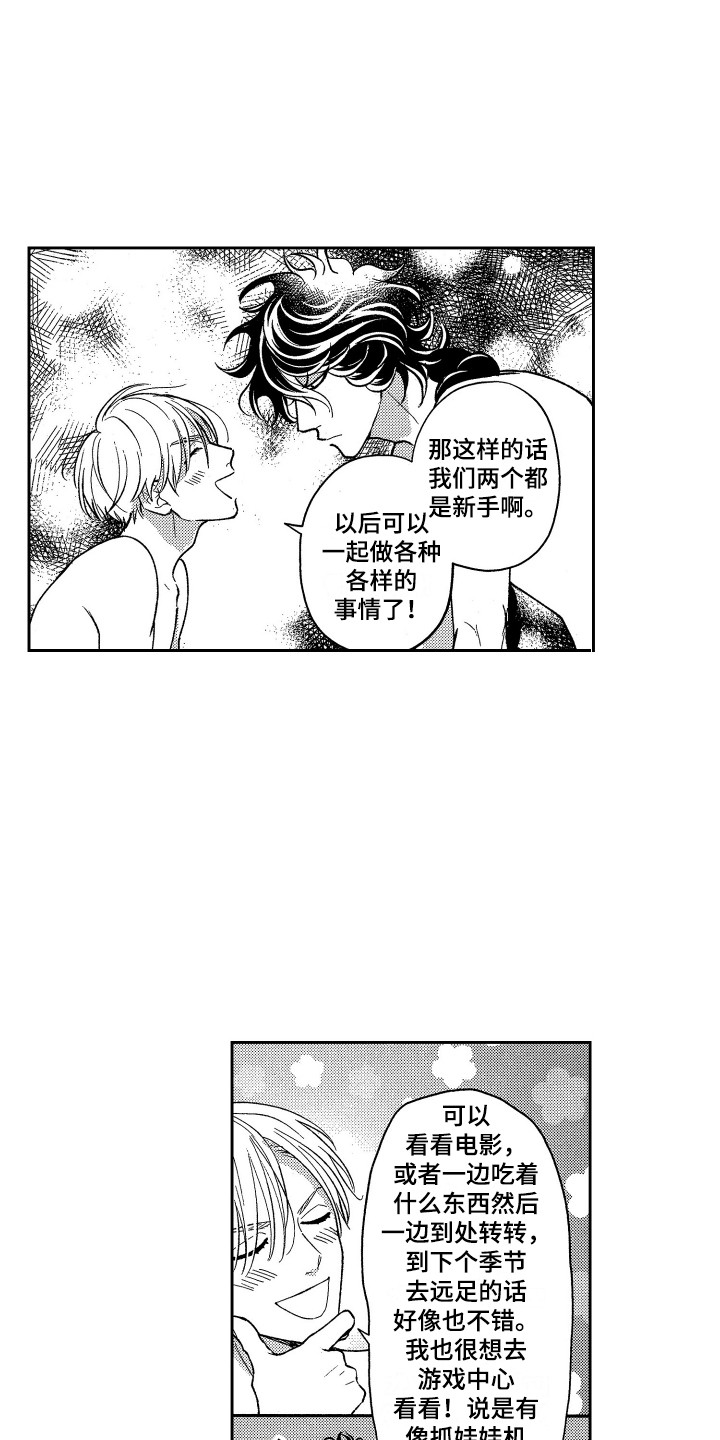 最佳祭品漫画,第26章：想要了解（完结）3图