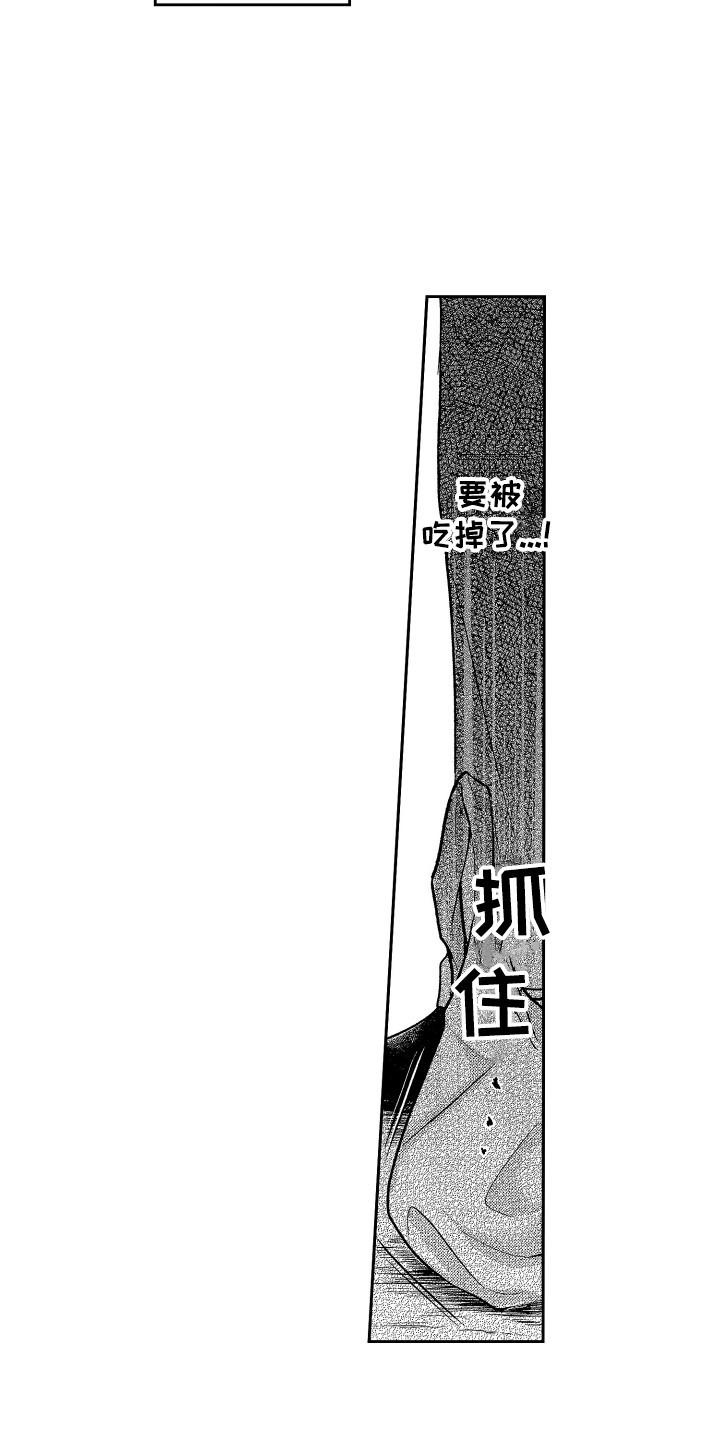 最佳祭品漫画,第7章：保护2图