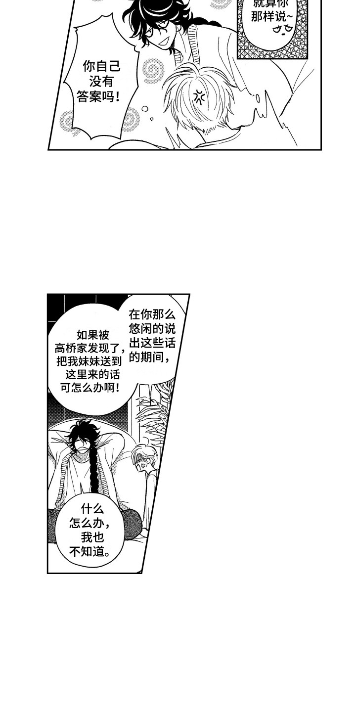 醉驾几年后不能入党漫画,第16章：有点危险3图