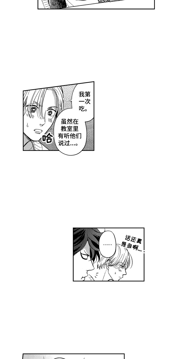 最佳祭品漫画,第10章：拉面4图