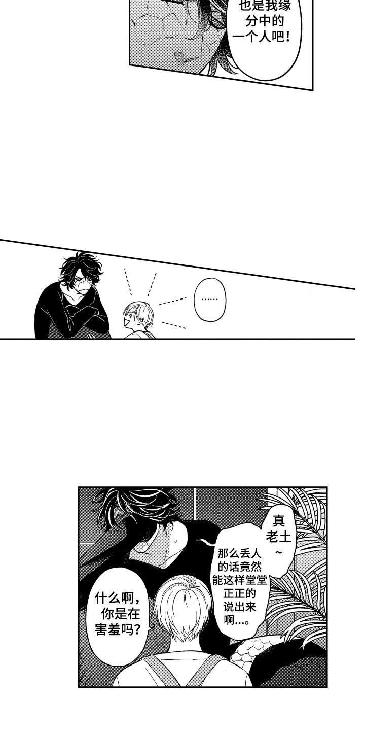 最佳祭品漫画,第8章：倾诉2图