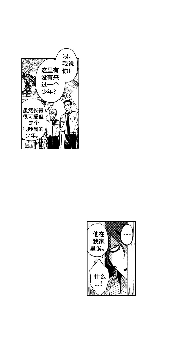 最佳祭品漫画,第22章：不速之客1图