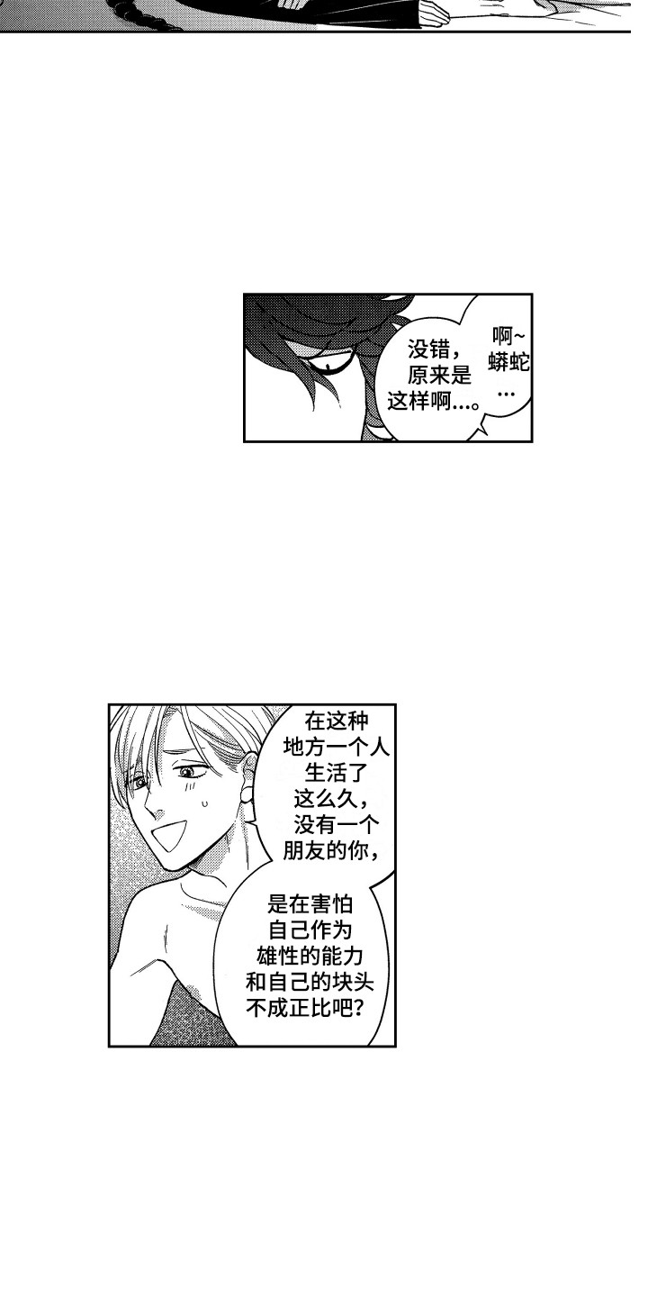 最佳祭品漫画,第20章：很主动1图