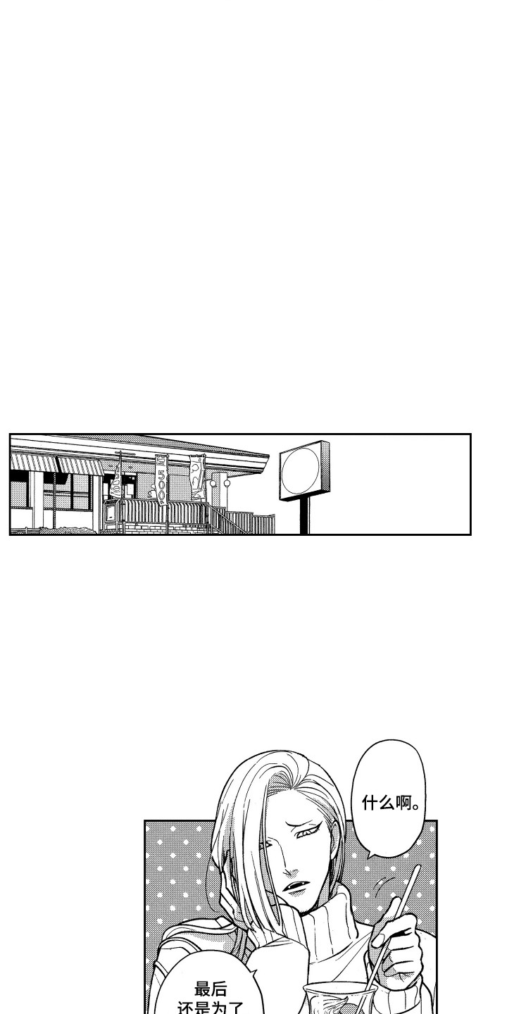 醉驾驾照吊销多久漫画,第19章：请教5图