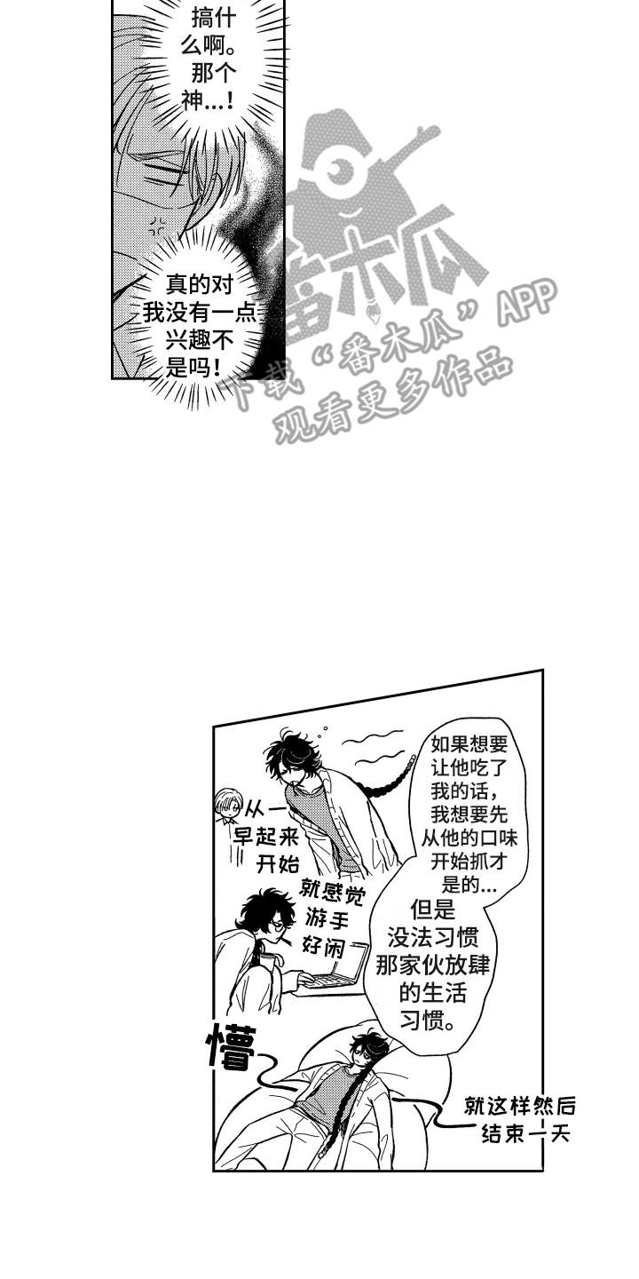 最佳祭品漫画,第5章：回学校3图