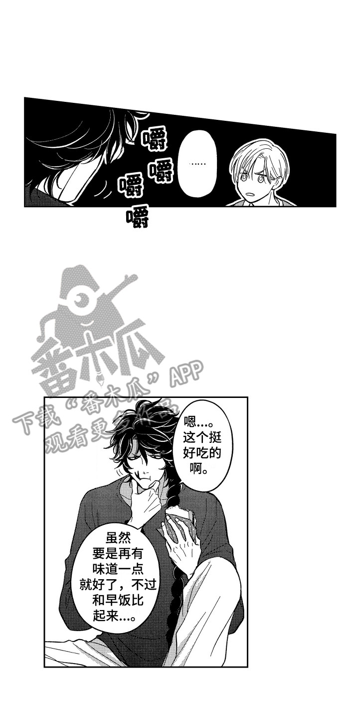 最佳祭品漫画,第7章：保护3图