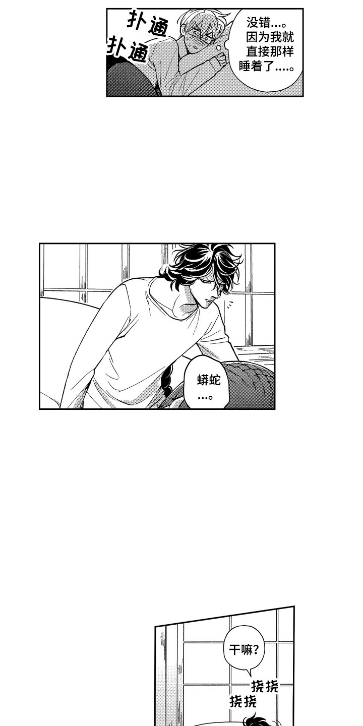 最佳祭品漫画,第18章：太坦率了5图