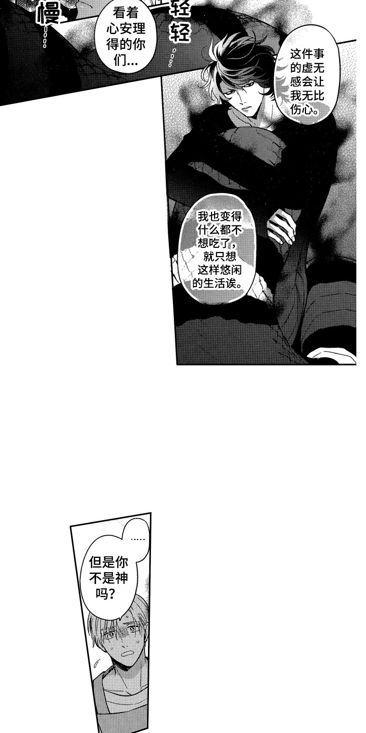 最佳祭品漫画,第8章：倾诉1图