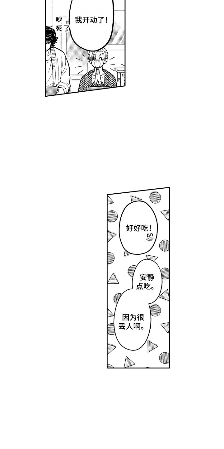 最佳祭品漫画,第10章：拉面1图