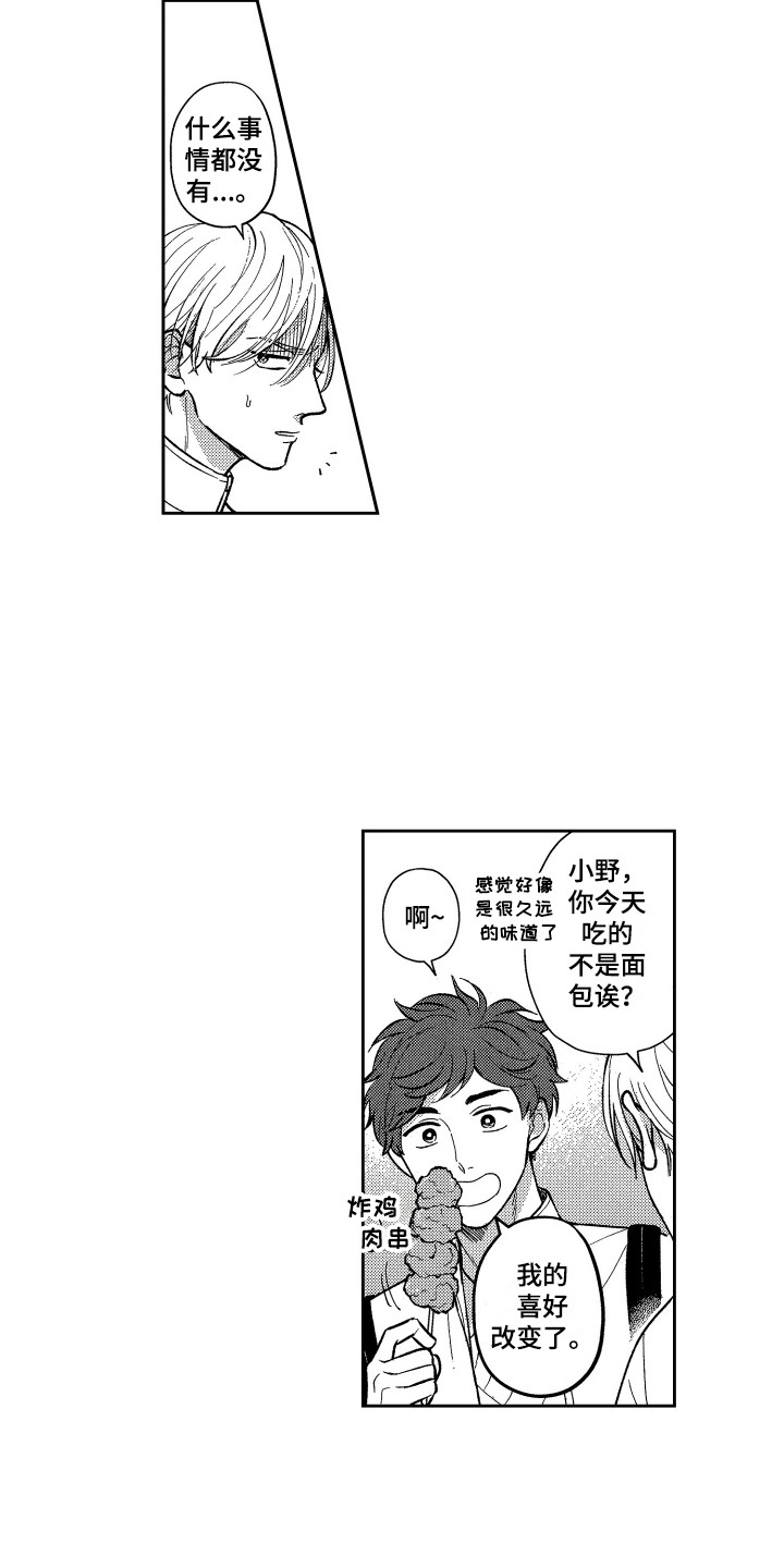 醉驾驾照吊销多久漫画,第19章：请教2图
