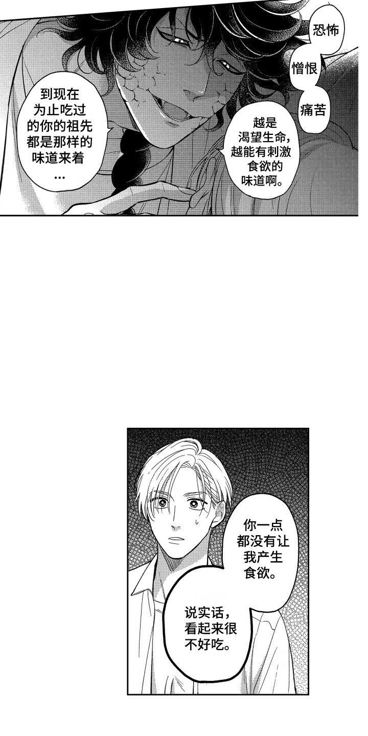 最佳祭品漫画,第4章：不好吃1图