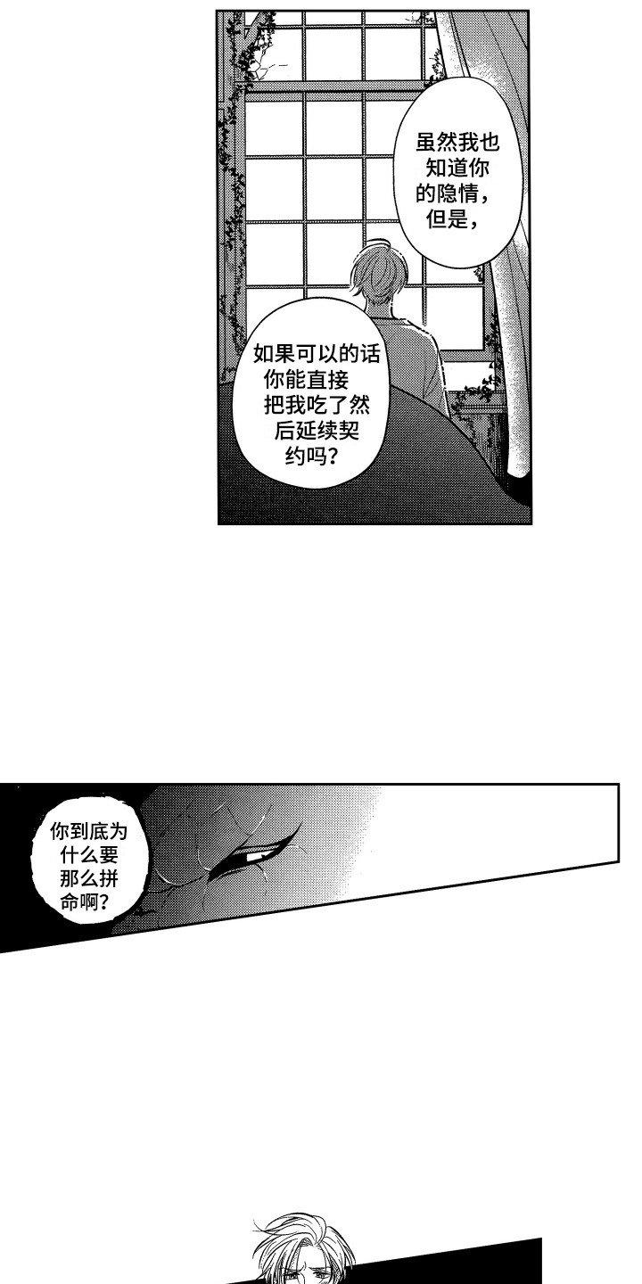 最佳祭品漫画,第12章：家人3图